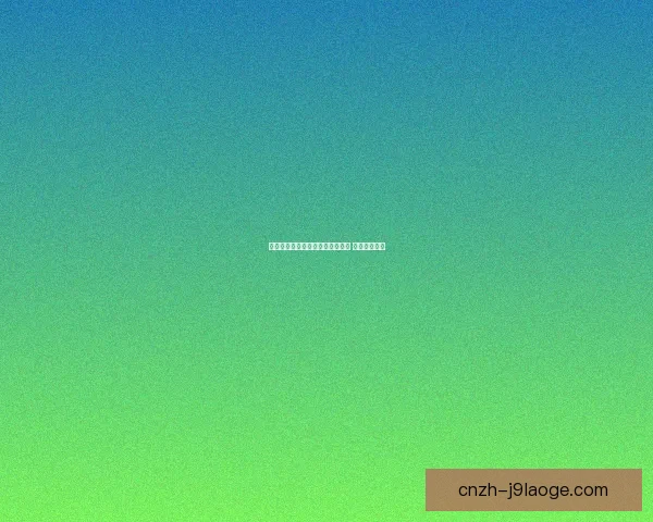 世界杯赛场禁区弧顶远射回潮背后的战术演进与时代信号变化解析 世界杯赛场禁区弧顶远射回潮背后的战术演进与时代信号变化解析