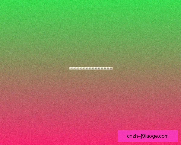 今日德甲关键战前瞻强强对话胜负走向与战术看点全解析提前解读
